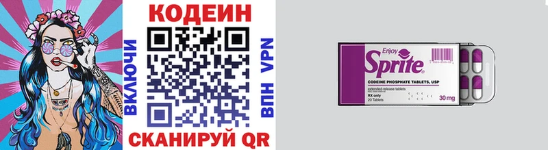 Купить  Дзержинский  Codein напиток Lean (лин) 